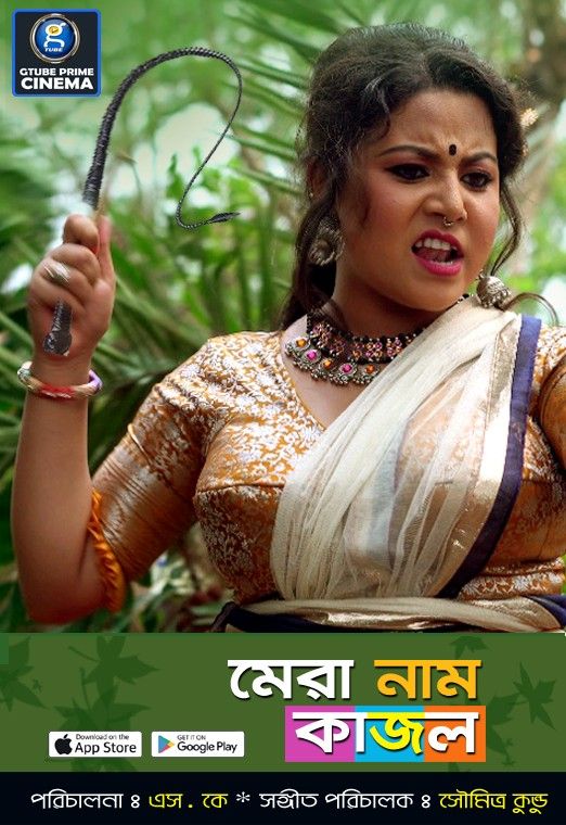 Mera Name Kajal